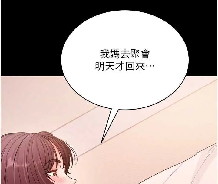 漫画《拜脱拜脱App》第62话第85张图