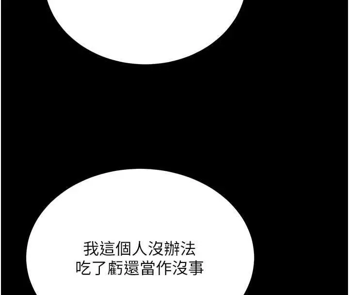 漫画《拜脱拜脱App》第62话第92张图