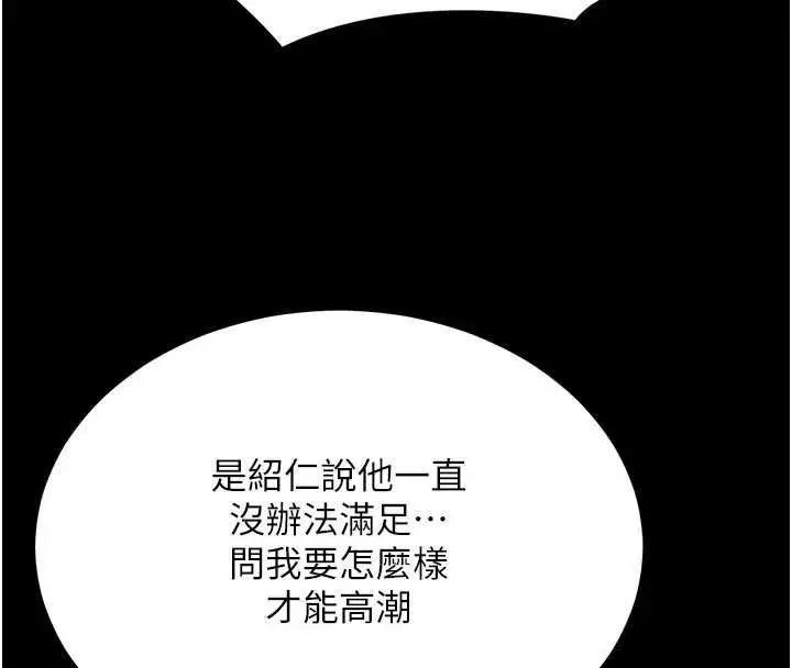 漫画《拜脱拜脱App》第63话第101张图