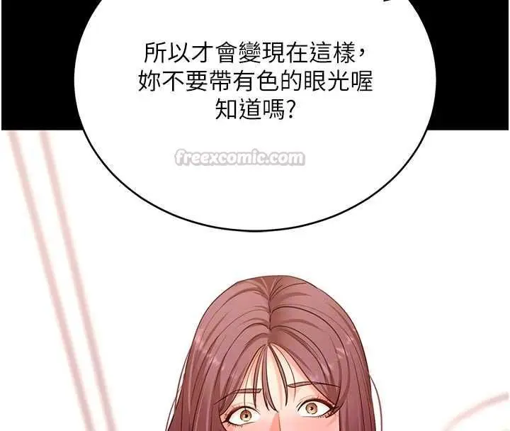 漫画《拜脱拜脱App》第63话第105张图