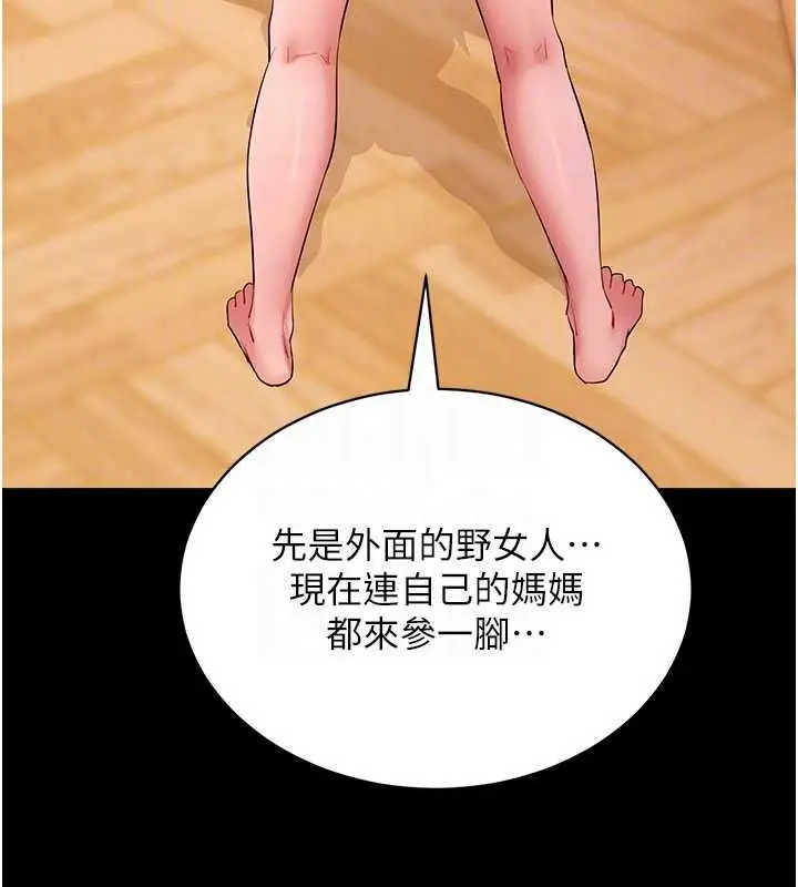 漫画《拜脱拜脱App》第63话第111张图
