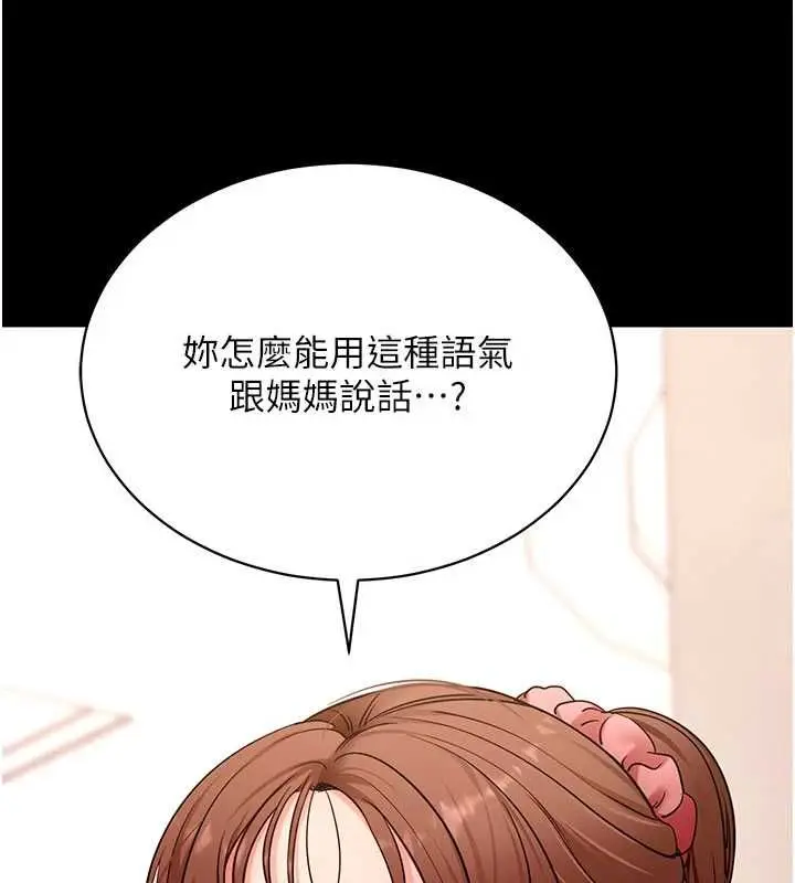 漫画《拜脱拜脱App》第63话第118张图
