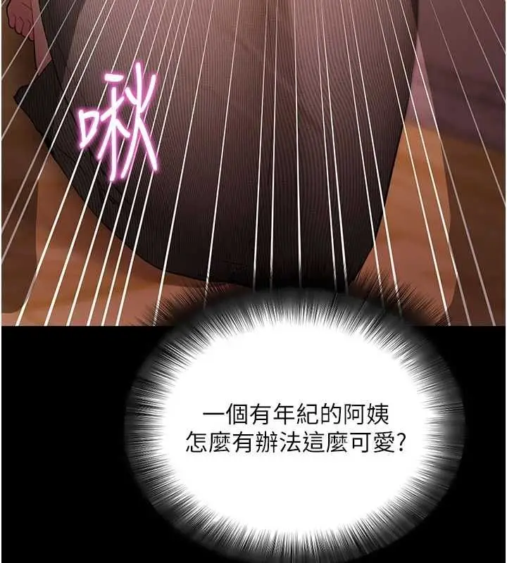 漫画《拜脱拜脱App》第63话第123张图
