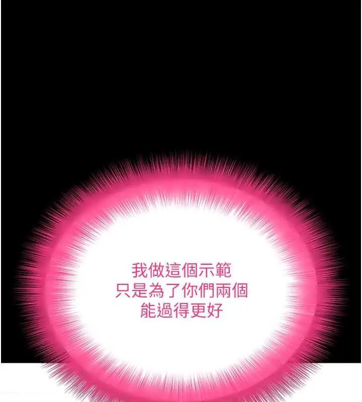 漫画《拜脱拜脱App》第63话第131张图