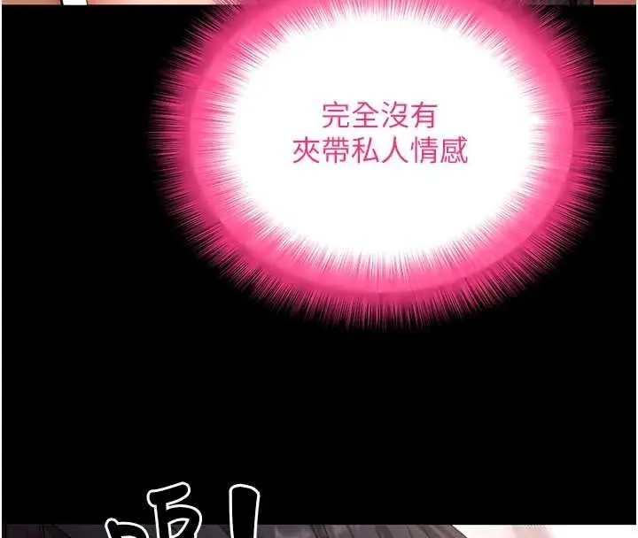 漫画《拜脱拜脱App》第63话第134张图