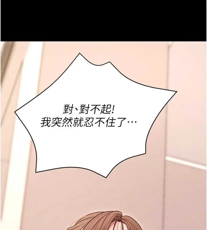 漫画《拜脱拜脱App》第63话第141张图