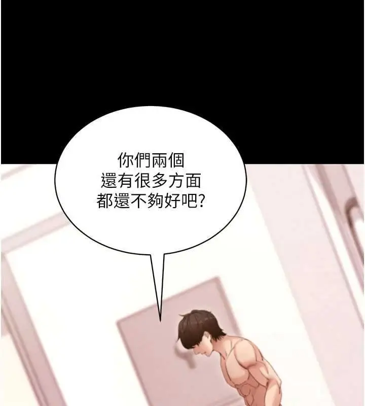漫画《拜脱拜脱App》第63话第151张图