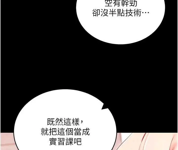 漫画《拜脱拜脱App》第63话第154张图