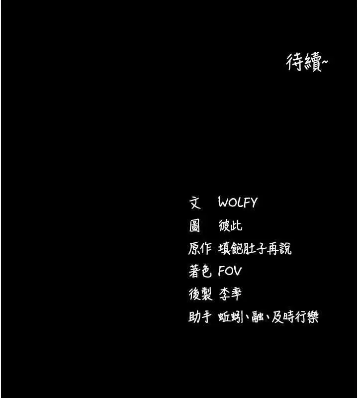 漫画《拜脱拜脱App》第63话第176张图