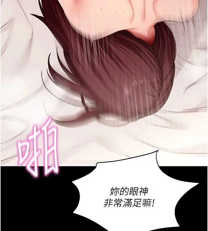 漫画《拜脱拜脱App》第63话第24张图