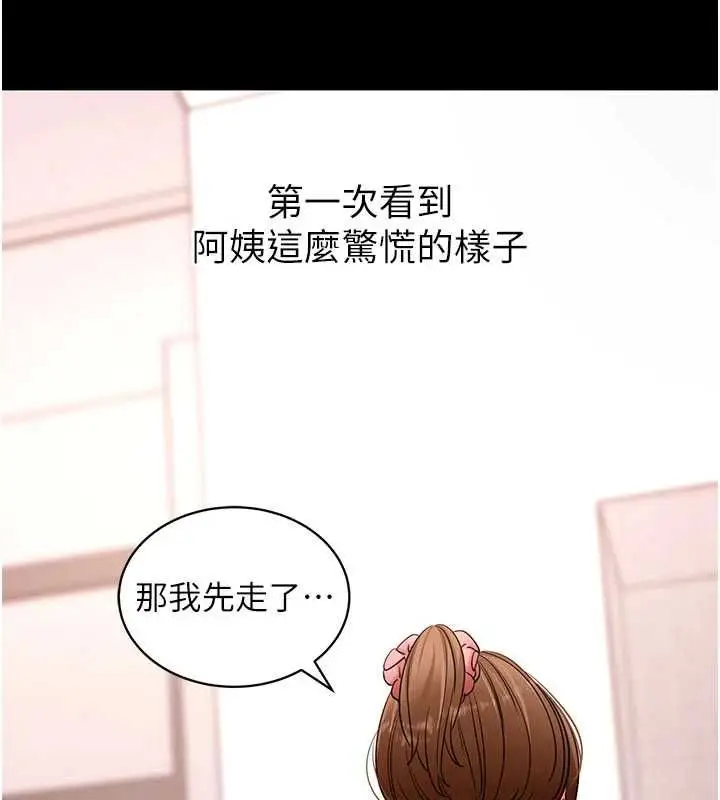 漫画《拜脱拜脱App》第63话第53张图