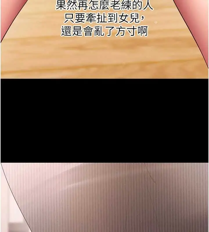 漫画《拜脱拜脱App》第63话第56张图