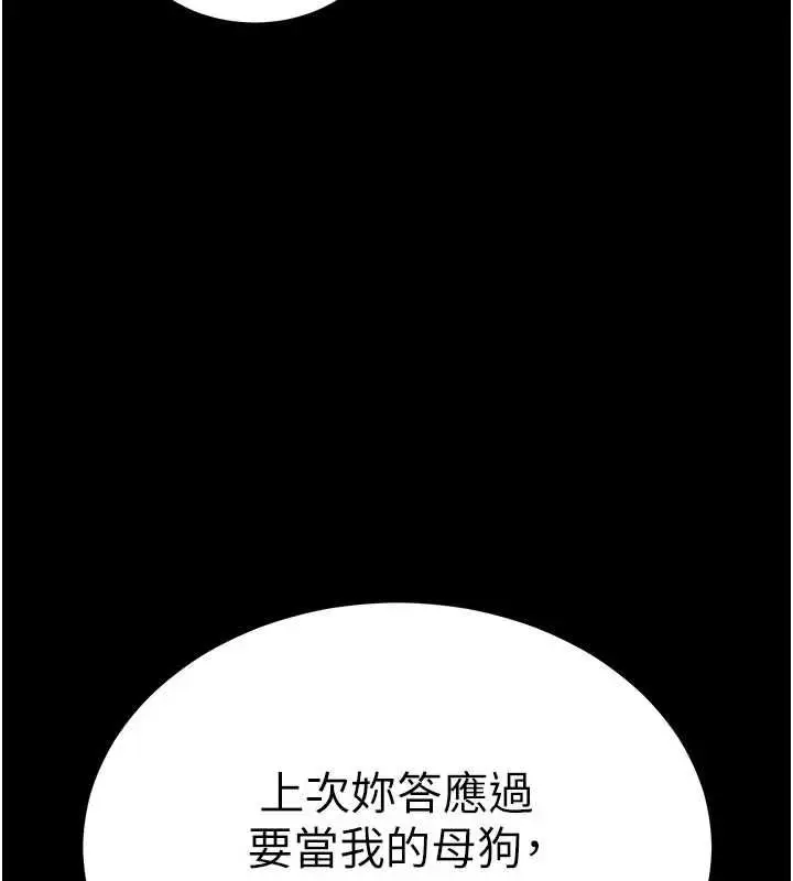 漫画《拜脱拜脱App》第63话第63张图
