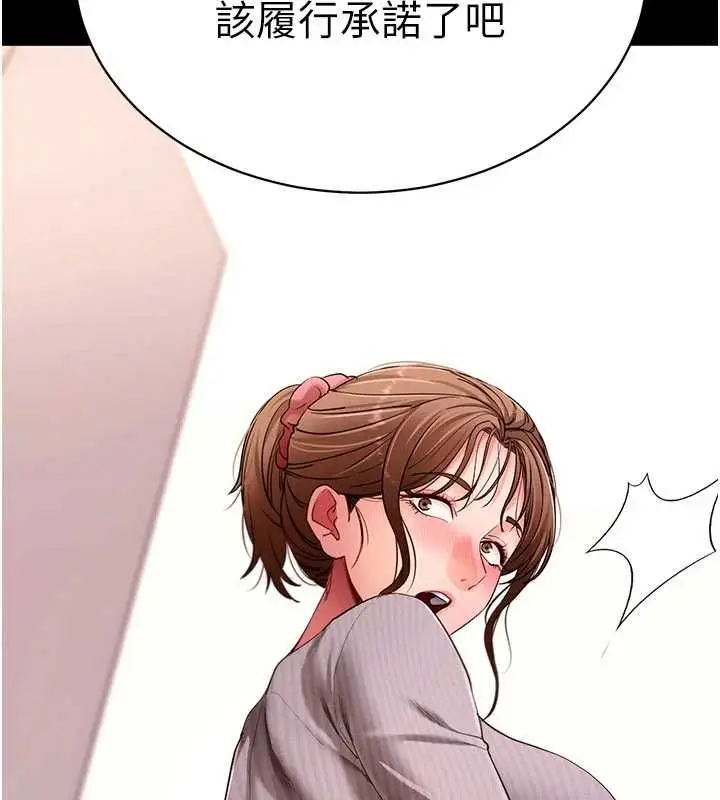 漫画《拜脱拜脱App》第63话第64张图