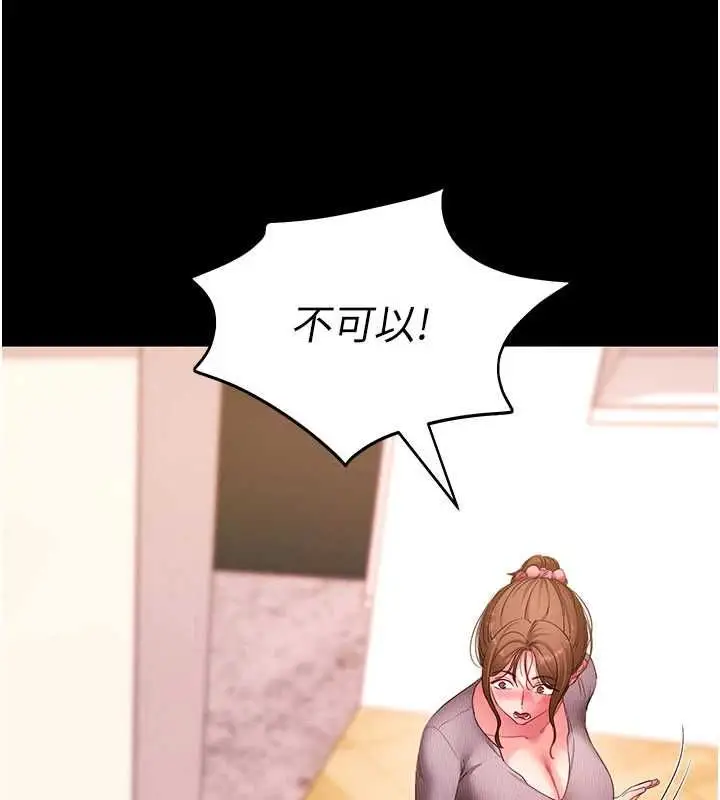 漫画《拜脱拜脱App》第63话第68张图