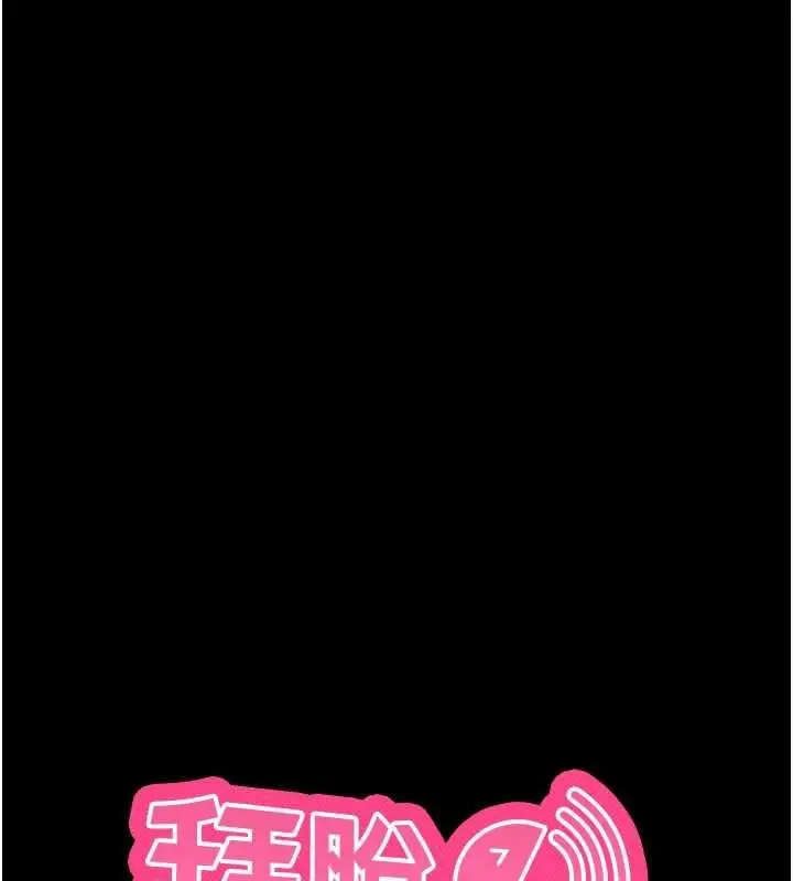 漫画《拜脱拜脱App》第63话第7张图