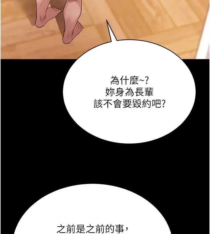 漫画《拜脱拜脱App》第63话第70张图