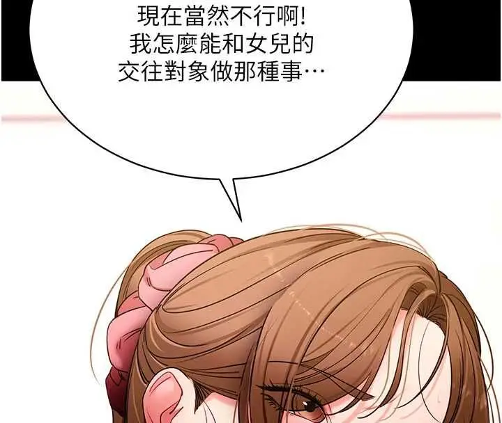 漫画《拜脱拜脱App》第63话第71张图