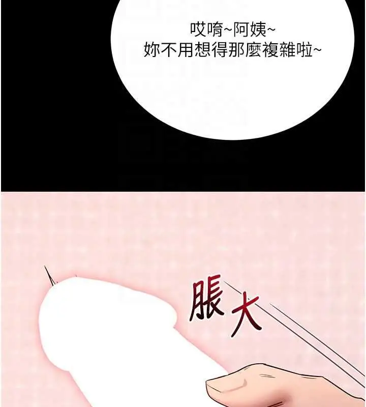 漫画《拜脱拜脱App》第63话第74张图