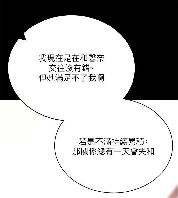 漫画《拜脱拜脱App》第63话第76张图