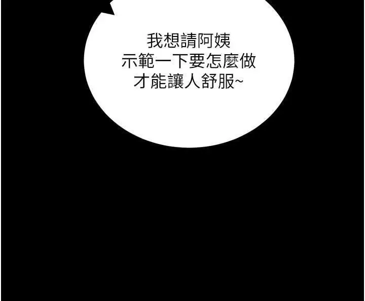 漫画《拜脱拜脱App》第63话第79张图