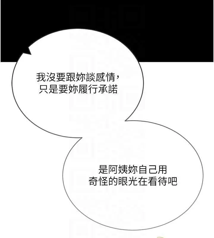漫画《拜脱拜脱App》第63话第80张图