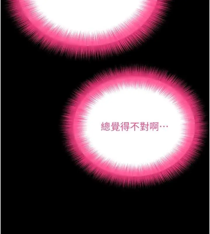 漫画《拜脱拜脱App》第63话第84张图