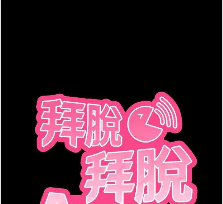 漫画《拜脱拜脱App》第64话第12张图
