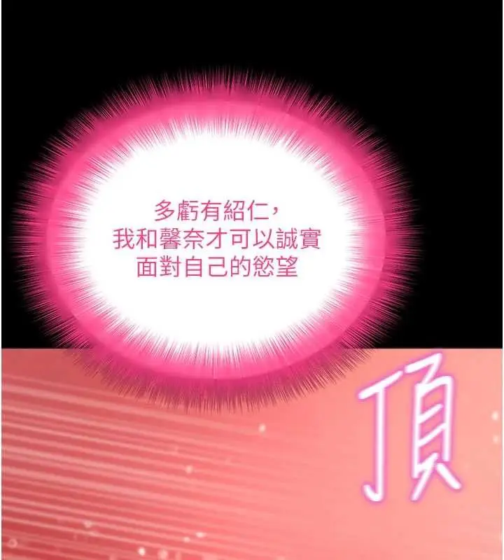 漫画《拜脱拜脱App》第64话第133张图