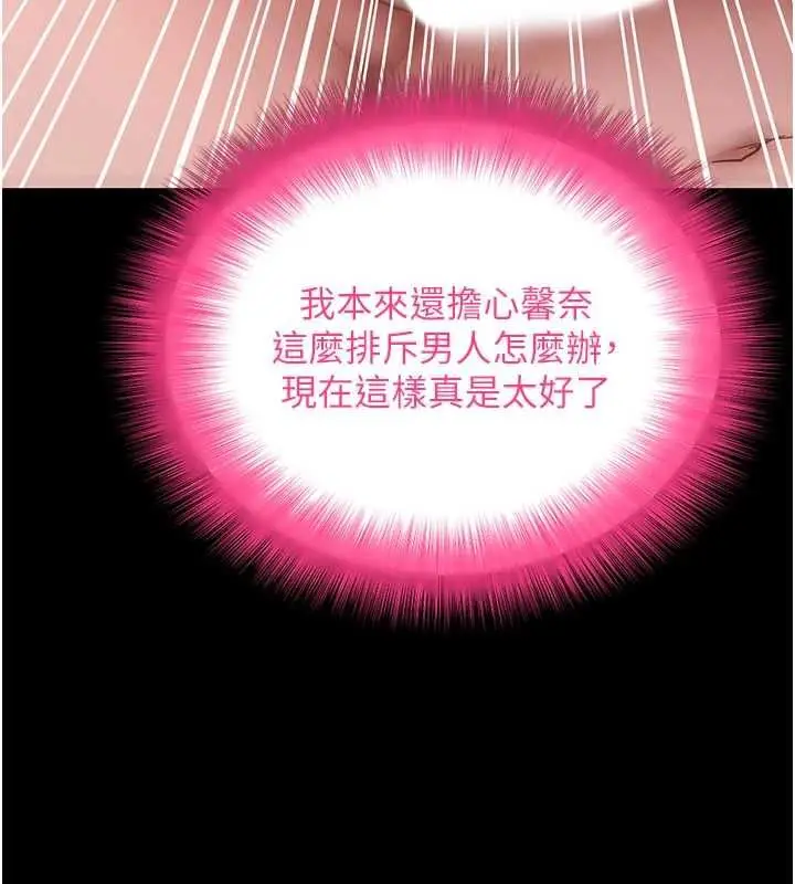 漫画《拜脱拜脱App》第64话第137张图