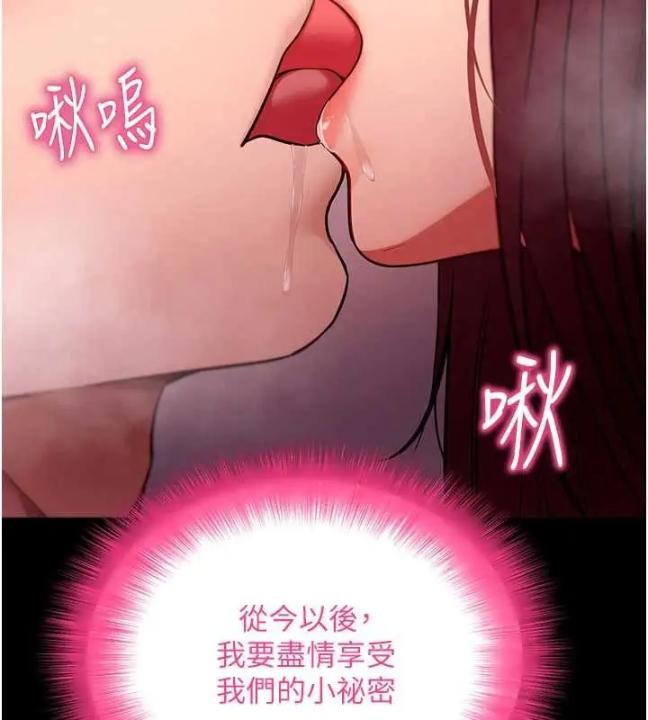 漫画《拜脱拜脱App》第64话第139张图