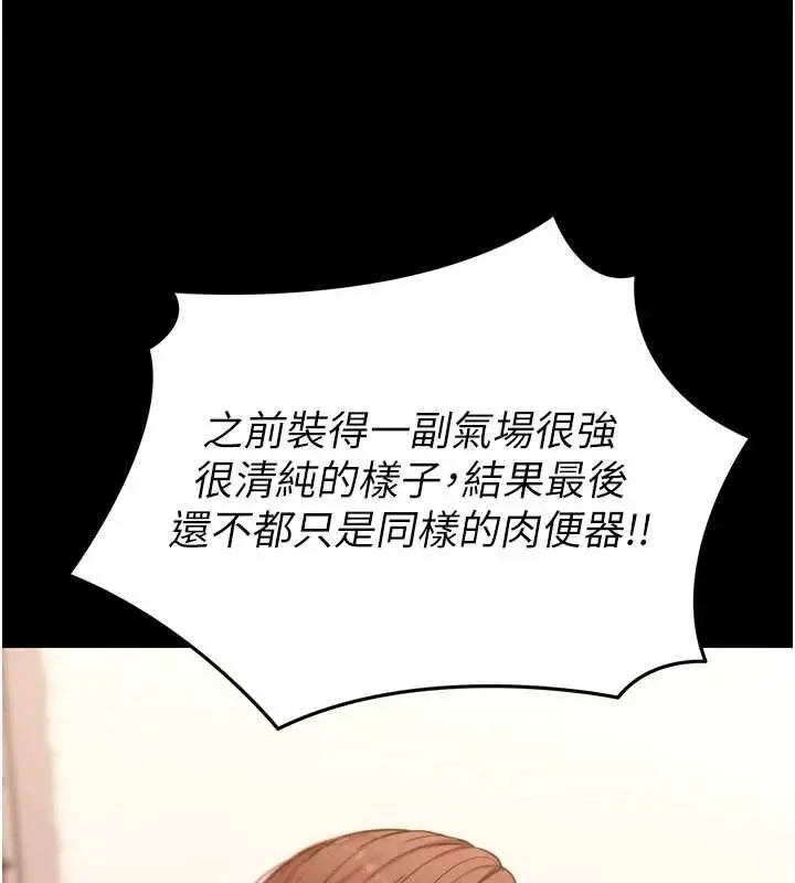 漫画《拜脱拜脱App》第64话第155张图