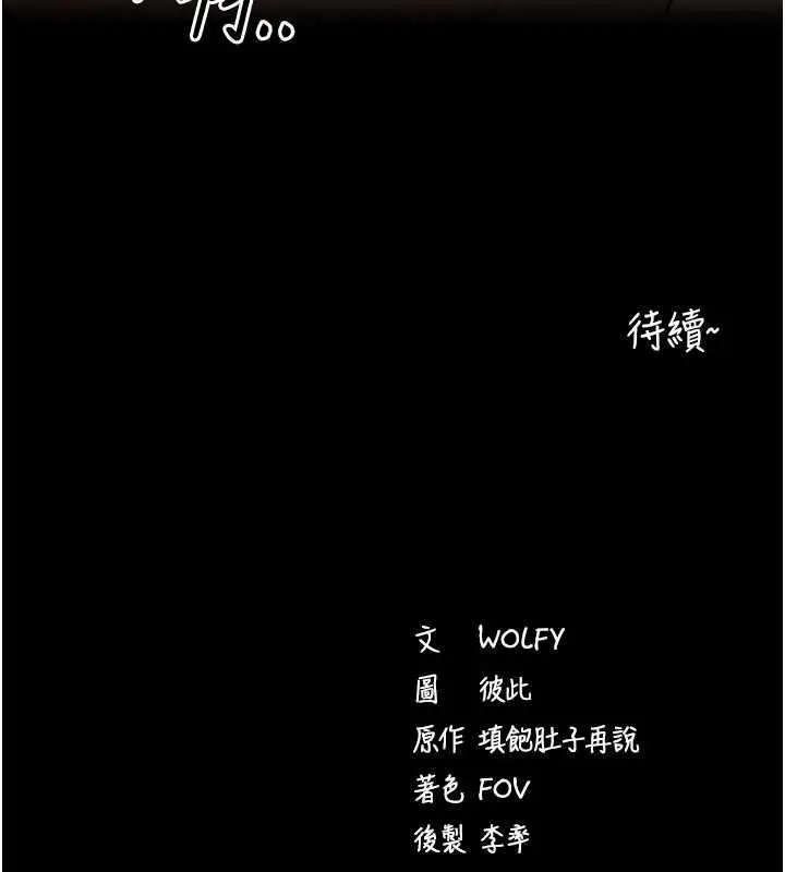 漫画《拜脱拜脱App》第64话第183张图