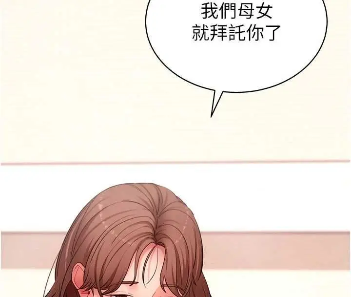 漫画《拜脱拜脱App》第64话第4张图