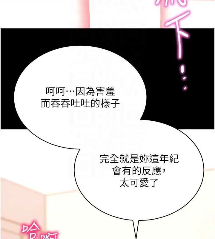 漫画《拜脱拜脱App》第64话第49张图