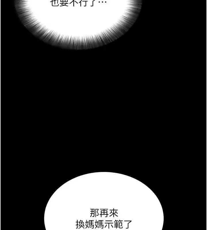 漫画《拜脱拜脱App》第64话第55张图