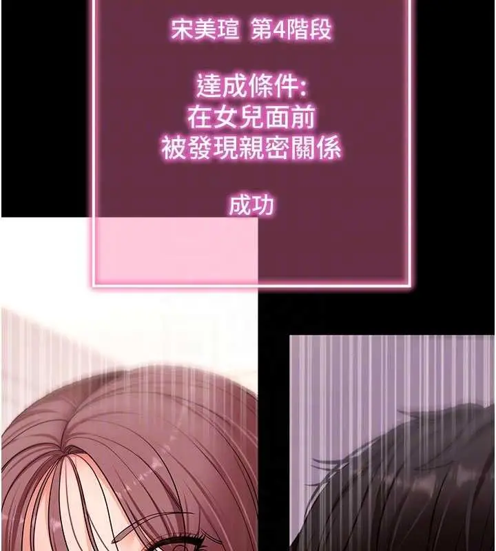漫画《拜脱拜脱App》第64话第63张图