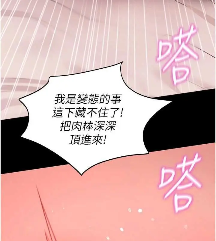 漫画《拜脱拜脱App》第64话第76张图