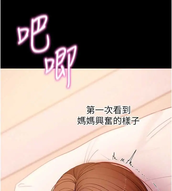 漫画《拜脱拜脱App》第64话第81张图