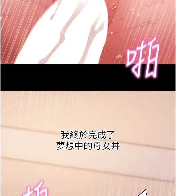 漫画《拜脱拜脱App》第64话第98张图