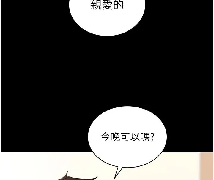 漫画《拜脱拜脱App》最终话第100张图