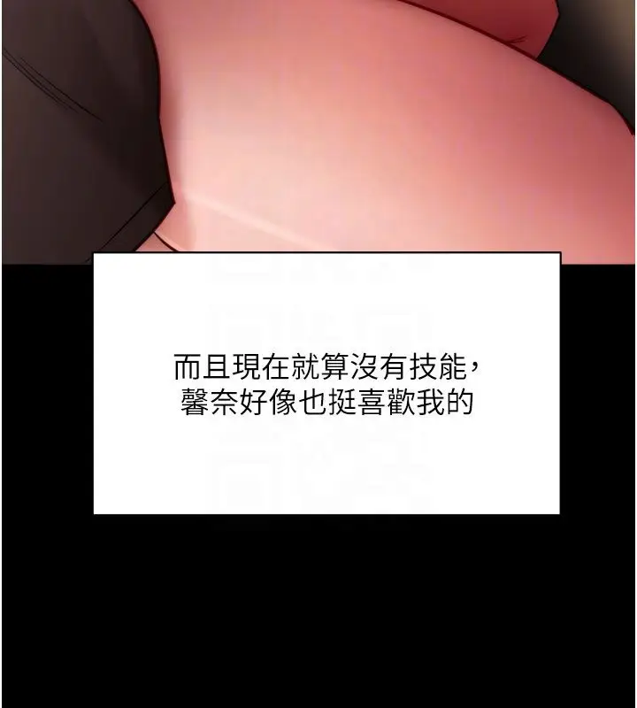 漫画《拜脱拜脱App》最终话第108张图