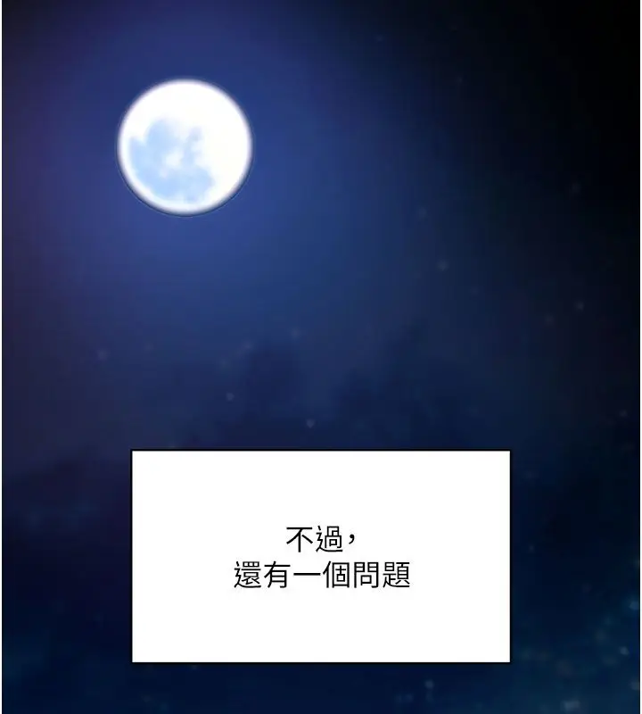漫画《拜脱拜脱App》最终话第110张图
