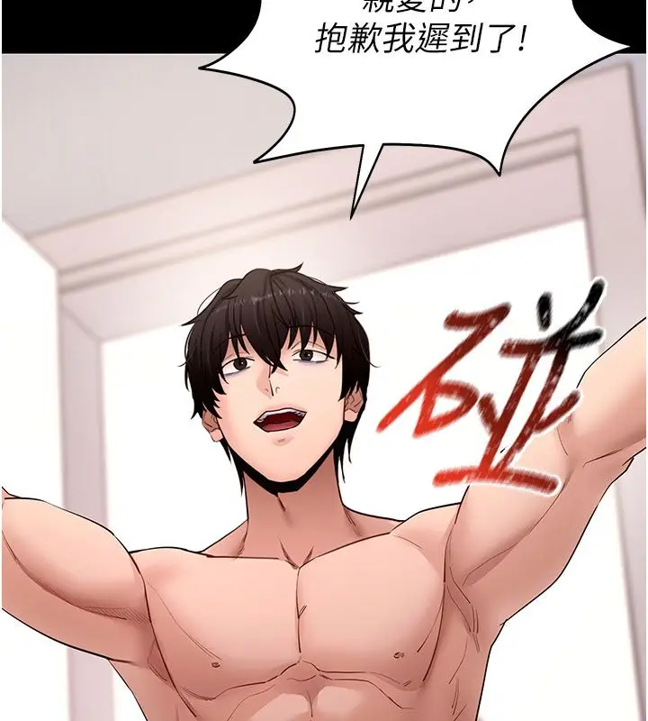 漫画《拜脱拜脱App》最终话第112张图