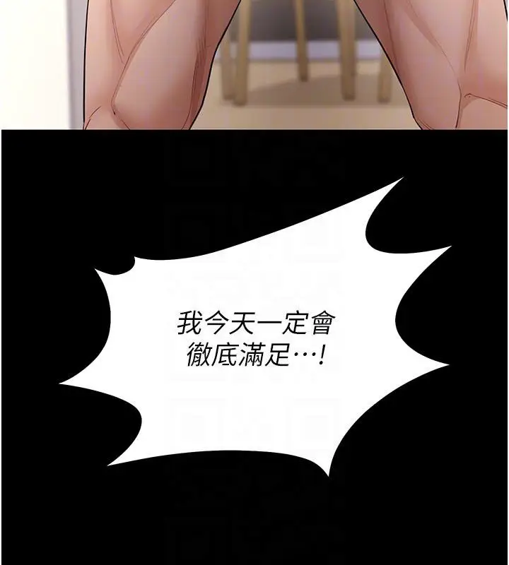 漫画《拜脱拜脱App》最终话第114张图