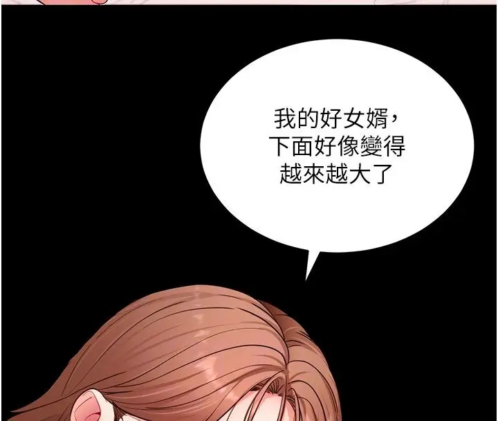 漫画《拜脱拜脱App》最终话第122张图