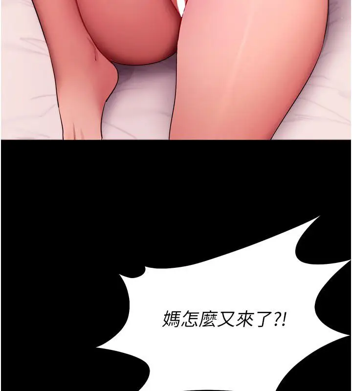 漫画《拜脱拜脱App》最终话第128张图