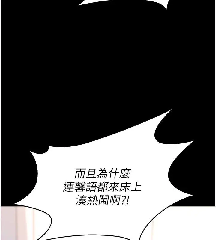 漫画《拜脱拜脱App》最终话第129张图