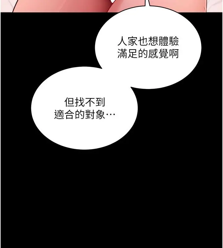 漫画《拜脱拜脱App》最终话第132张图