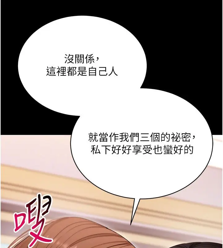 漫画《拜脱拜脱App》最终话第134张图